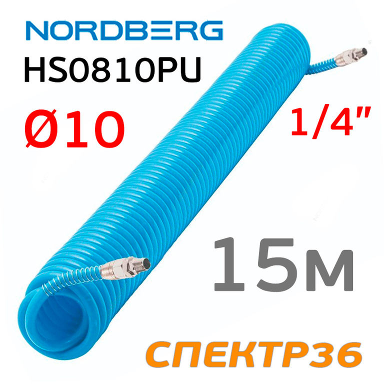 Шланг спиральный 15м 10х14 Nordberg HS0810PU с резьбами