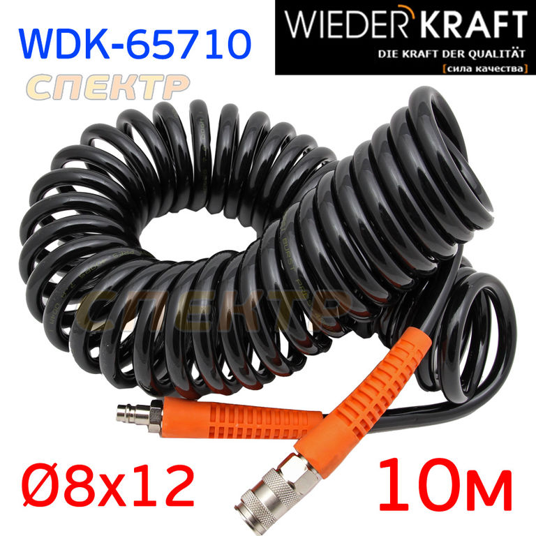 Шланг спиральный Wiederkraft 10м (8х12) WDK-65710 1