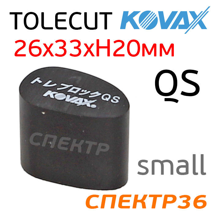 Шлифблок резиновый Kovax Tolecut QS round овальный