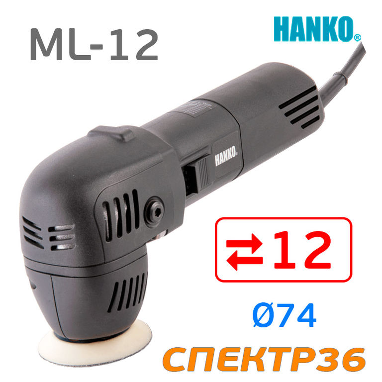 Эксцентриковая машинка Hanko ML-12 (ход 12мм) МИНИ