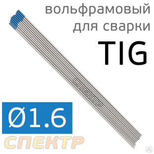 Электрод вольфрамовый для TIG-сварки (1.6мм) синий (1шт) 
