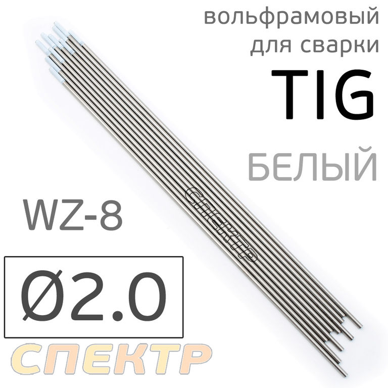 Электрод вольфрамовый для TIG-сварки (2.0мм) белый (1шт)