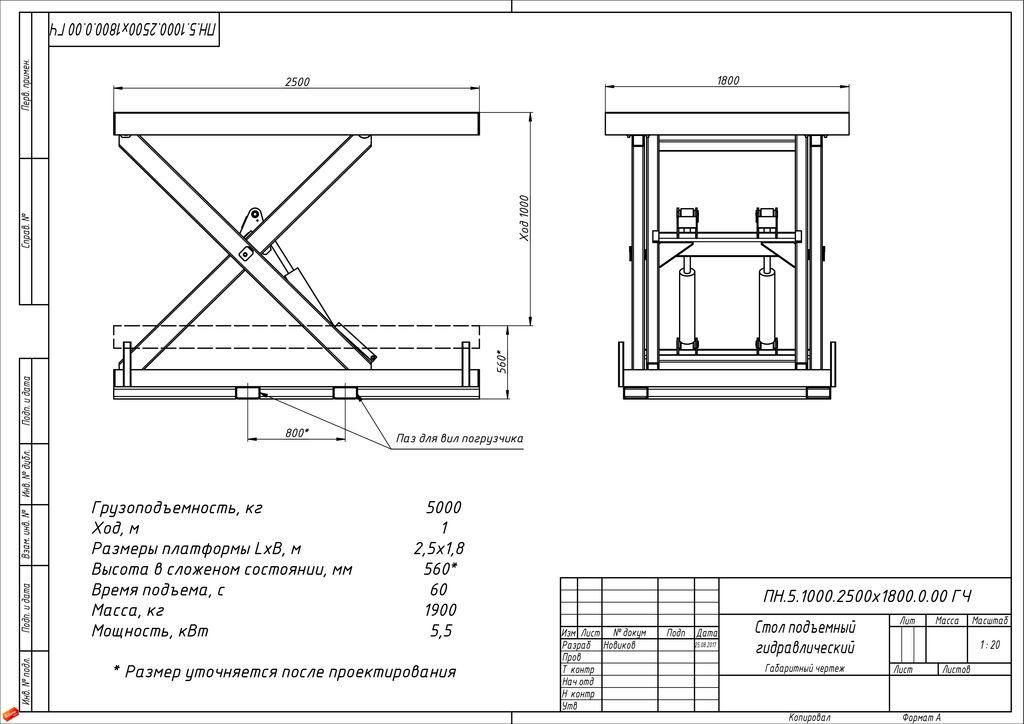 Гидравлический подъемный стол чертеж
