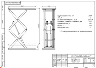 Подъемный стол гидравлический чертеж