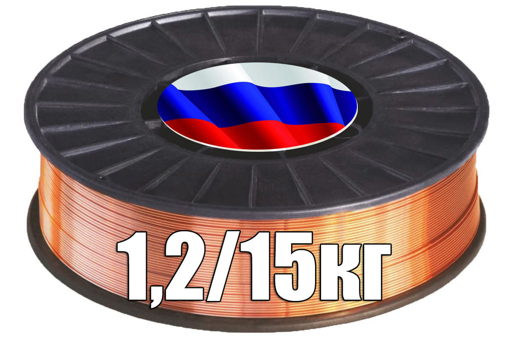 Проволока сварочная для полуавтомата СВ08Г2С-О (АWS A5,18, ER70S-6, G4Si1) толщина 1.2мм, вес 15 кг Россия