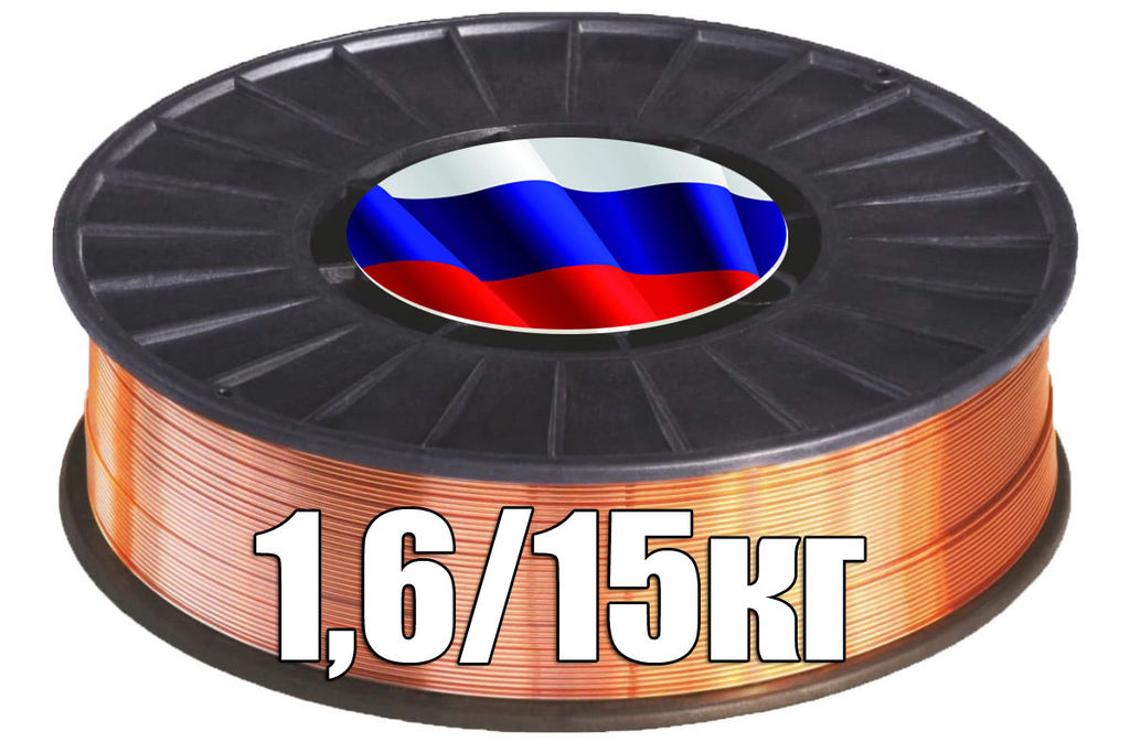 Проволока сварочная для полуавтомата СВ08Г2С-О (АWS A5,18, ER70S-6, G4Si1) толщина 1.6мм, вес 15 кг Россия