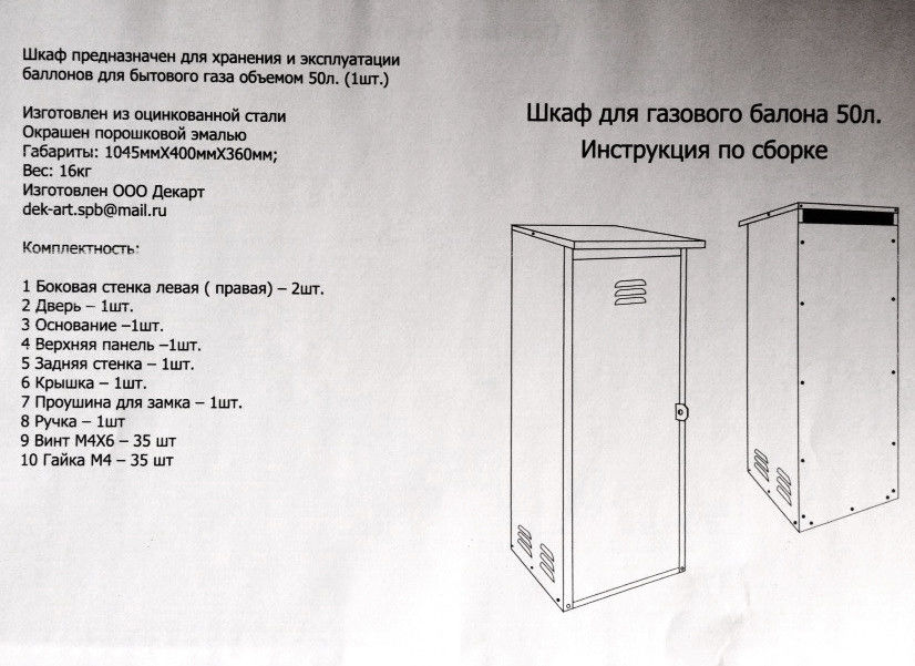 Шкаф для газового баллона 50 л х 42 х 40 см купите по низкой цене в интернет-магазине Castorama