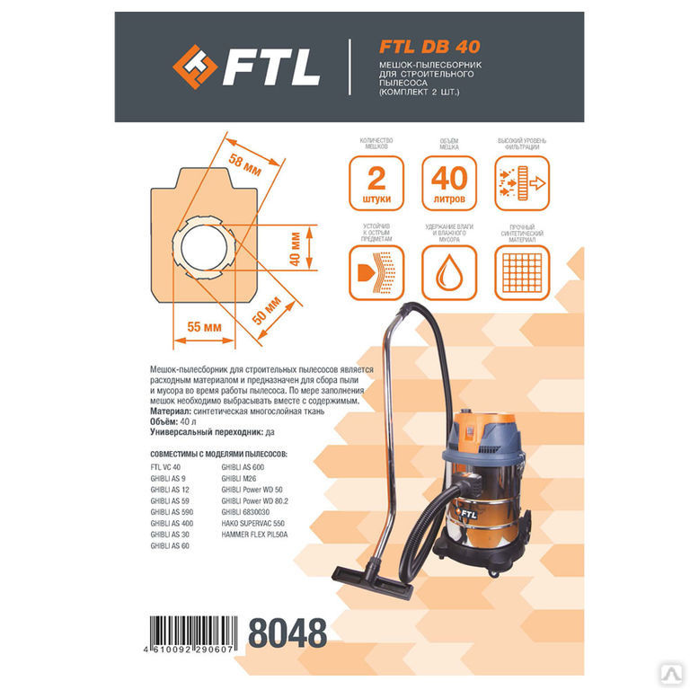 Строительные пылесосы FTL Мешок-пылесборник FTL DB 40 (комплект 2 шт.)