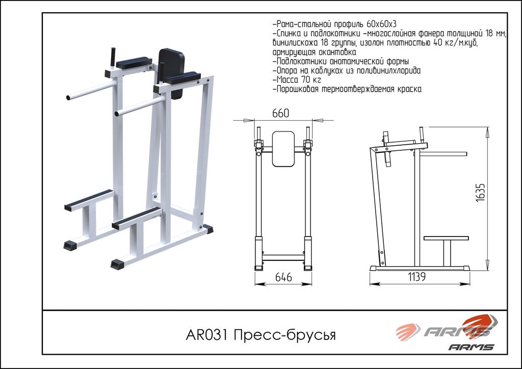 Ширина брусьев для отжиманий. Брусья напольные чертеж. Брусья Foreman FW-802. Ширина брусьев для отжиманий стандарт в сантиметрах чертеж. Ширина брусьев для отжиманий стандарт чертеж.