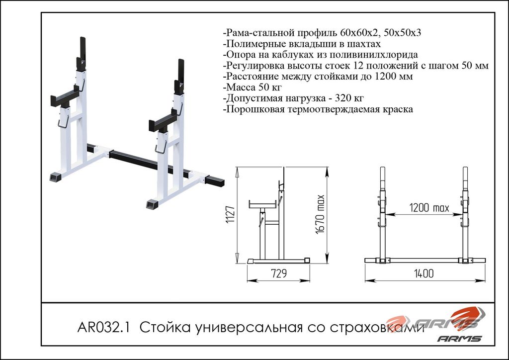 Схема стойки для штанги