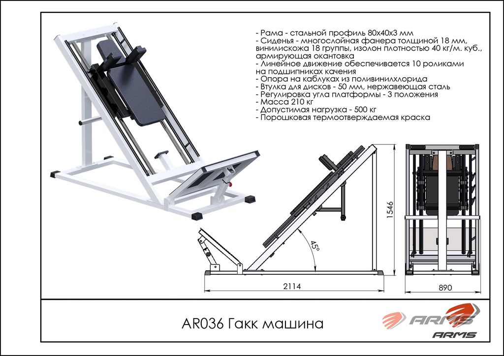 Чертежи гакк машине. Гакк машина Олимп ar036 фото. Гакк тренажер. Гак машина Размеры.