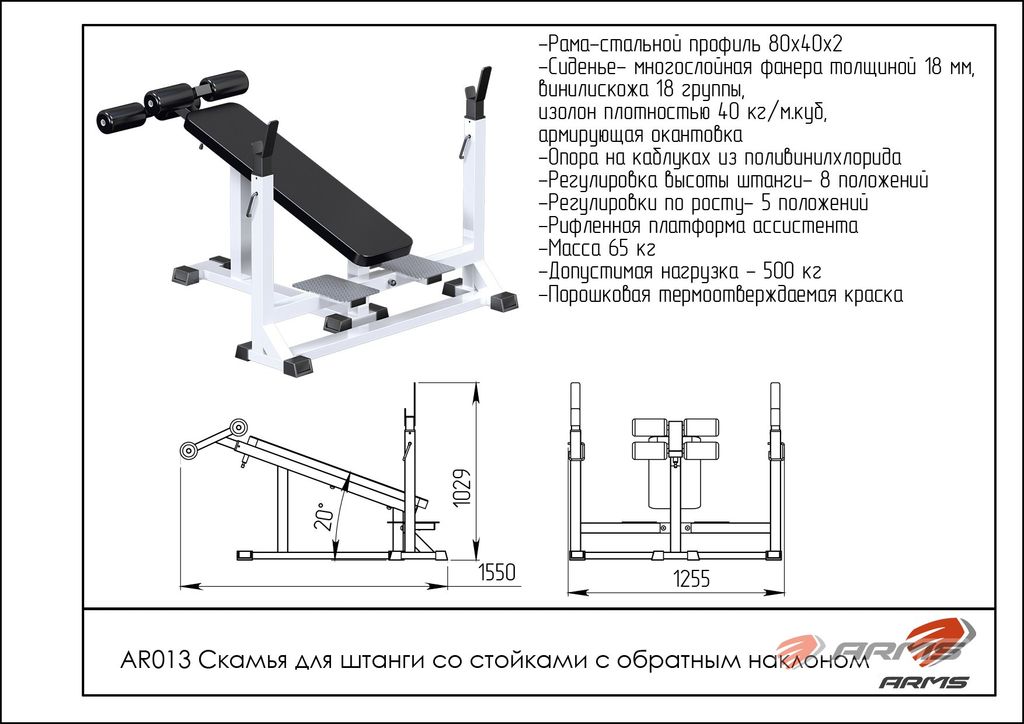 Обратно наклонная скамья