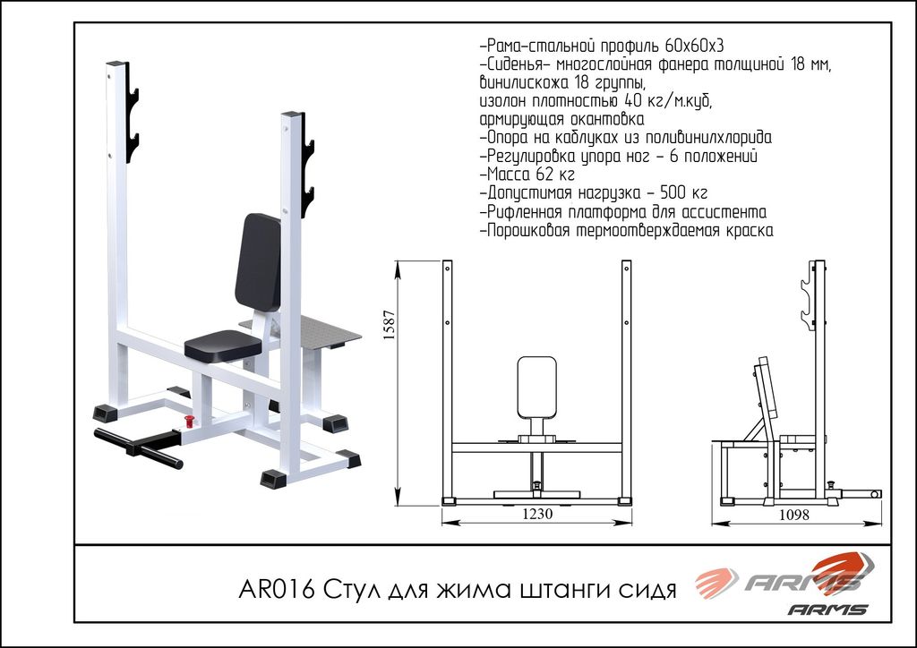 Стул для штанги