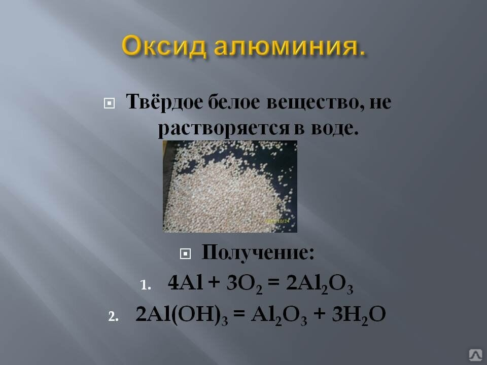 Алюминий цветное соединение. Al2o3 это оксид металла. Оксид алюминия растворимость. Оксид алюминия в алюминий. Оксид алюминия al2o3.