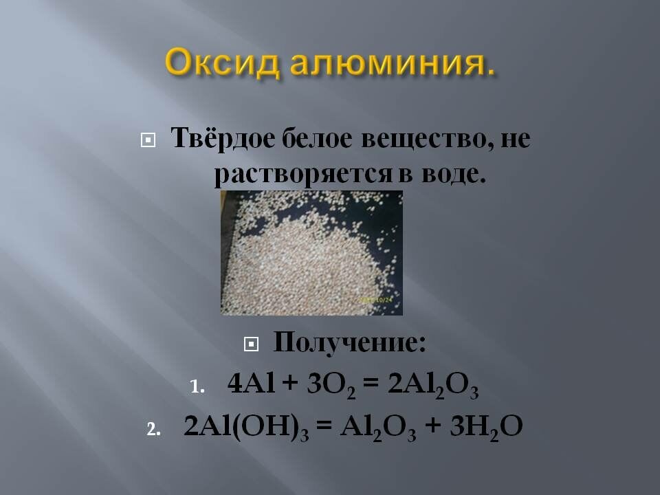 Оксид алюминия какой класс соединений
