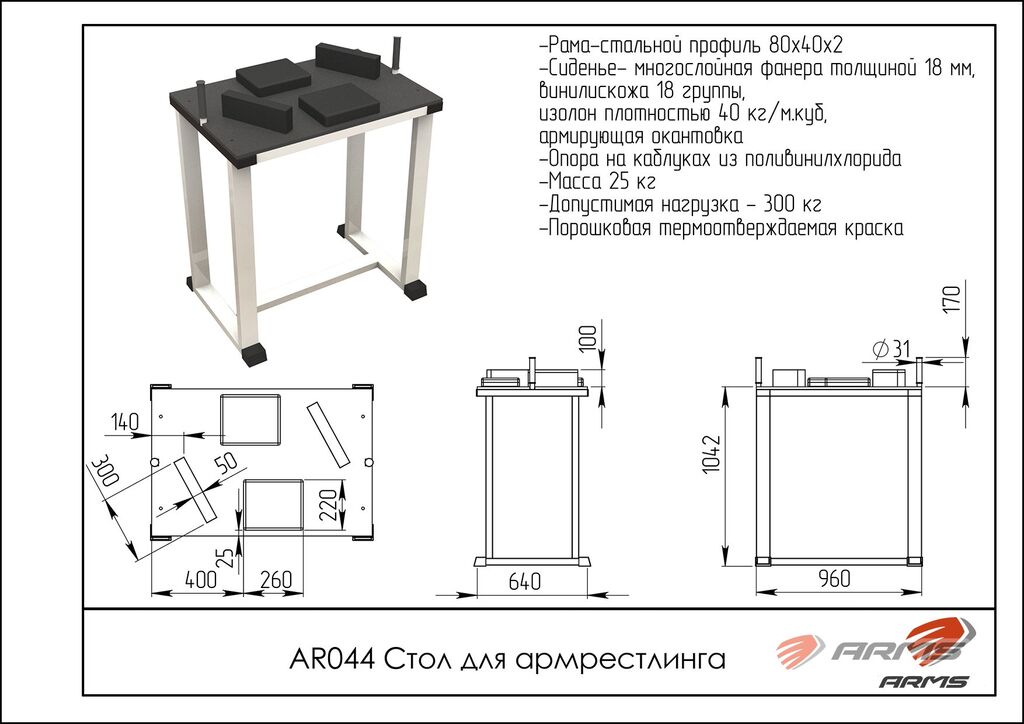 Стол для армрестлинга размеры чертеж. Стол для Арма чертеж. Габариты и чертеж для стола для армрестлинга. Стол для армрестлинга Мазуренко.