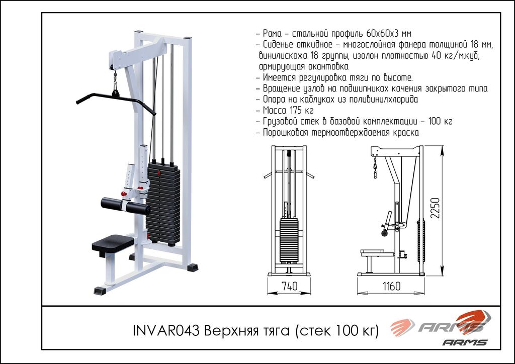 Стек 100. Верхняя тяга (стек 100кг) invar043 й. Комбинированная тяга (стек 100кг) DBL cdth[e. Верхняя тяга романа схема.