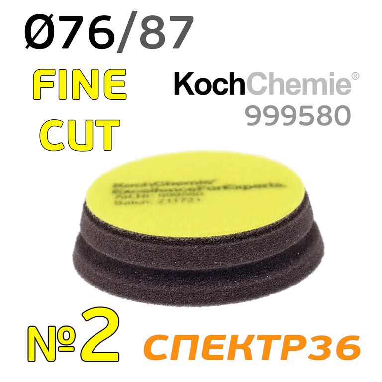 Полировальник Koch 76мм желтый Fine Cut Pad