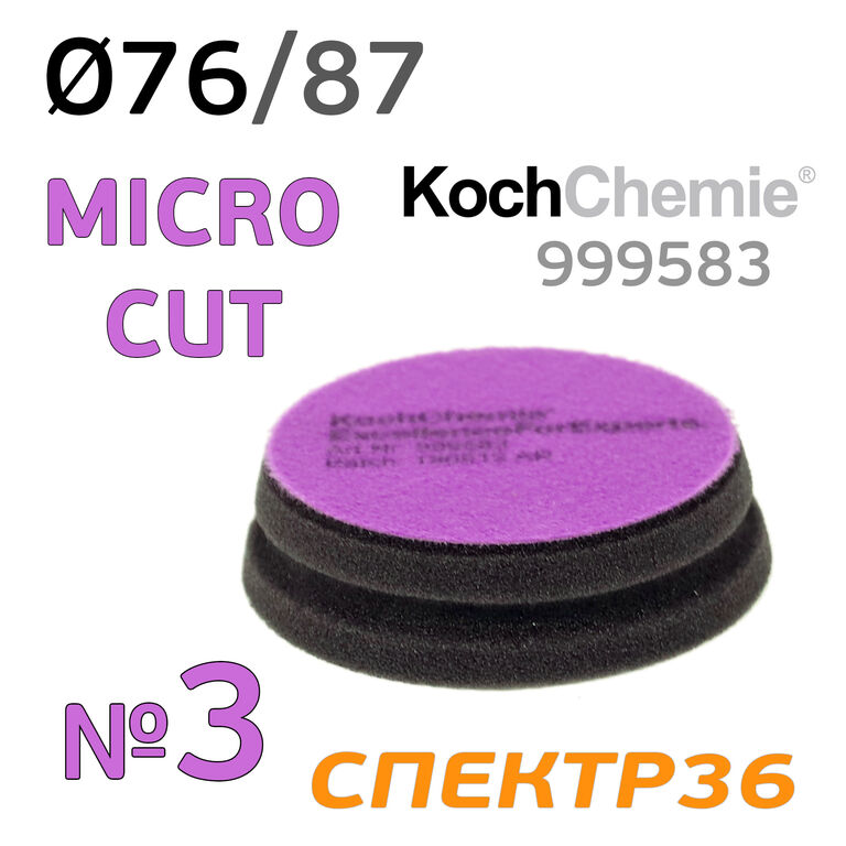 Полировальник Koch 76мм фиолетовый Micro Cut Pad
