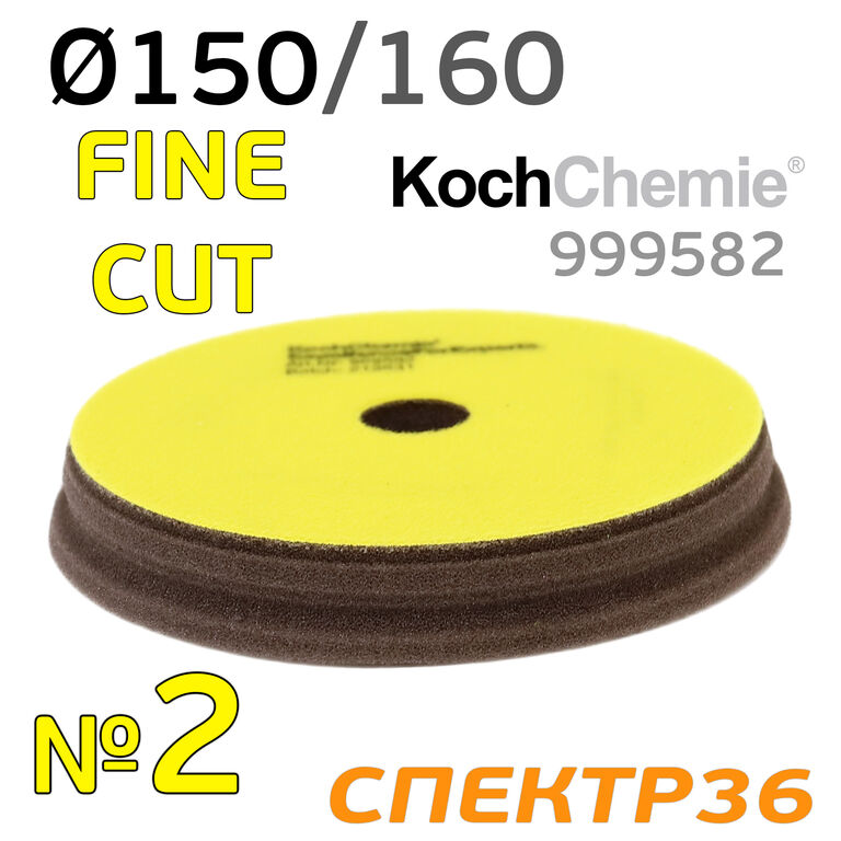 Полировальник Koch 150мм желтый Fine Cut Pad