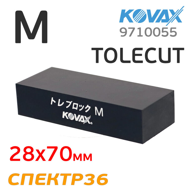 Шлифблок резиновый Kovax Tolecut M (28х70мм) кубик